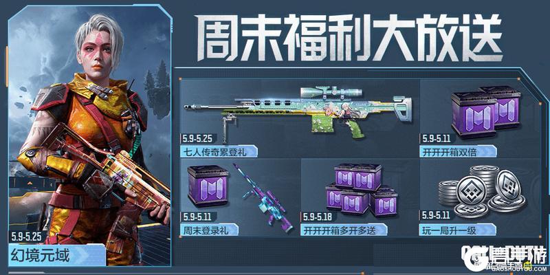 勇闯幻境元域赢史诗武器，狂开开开开箱越开越送！