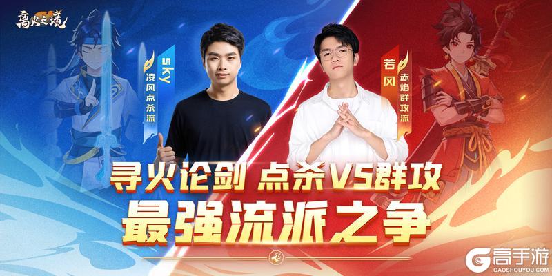 点杀VS群攻！谁是你的本命流派？SKY若风在线Battle！