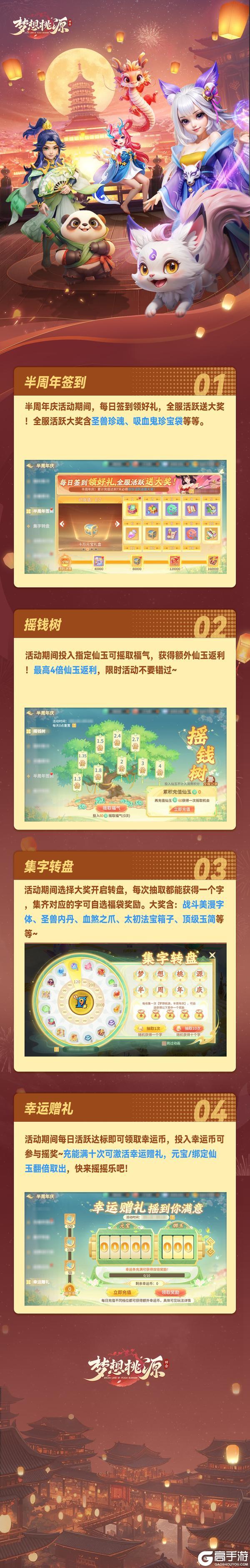《梦想桃源》半周年庆签到送圣兽珍魂吸血鬼珍宝袋
