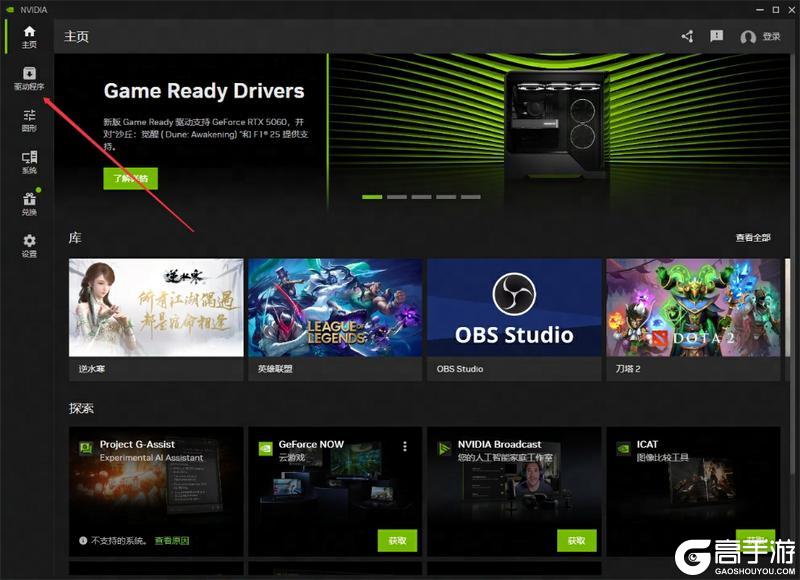《遇见逆水寒》清洁安装最新版本Nvidia显卡驱动步骤