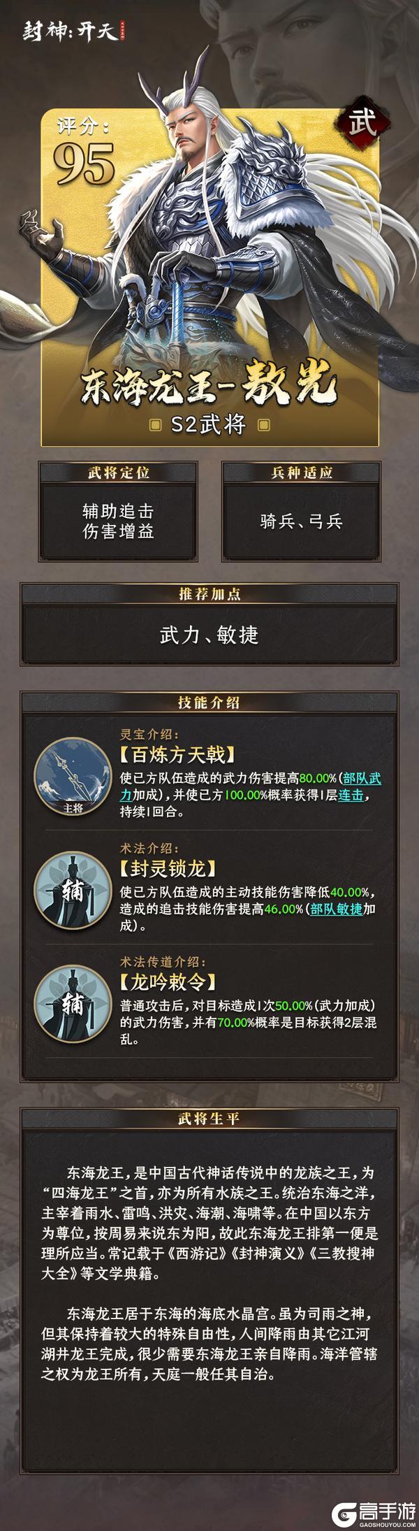 S2武将前瞻爆料丨东海龙王、西海龙王齐上阵!