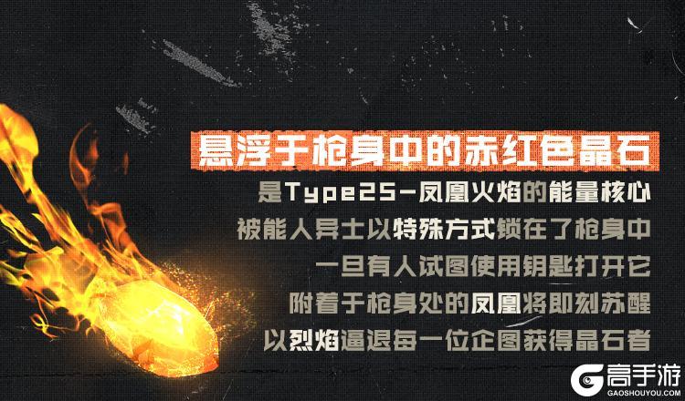 《使命召唤手游》凤凰之火，席卷战场！辉光系列传说级Type25-凤凰火焰再次登场！