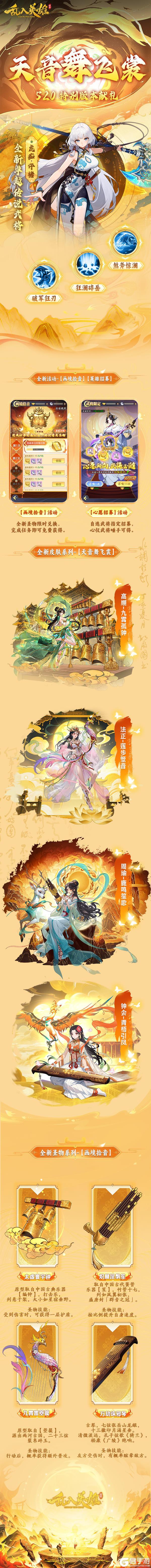 情暖 5.20，【天音舞飞裳】浪漫开启