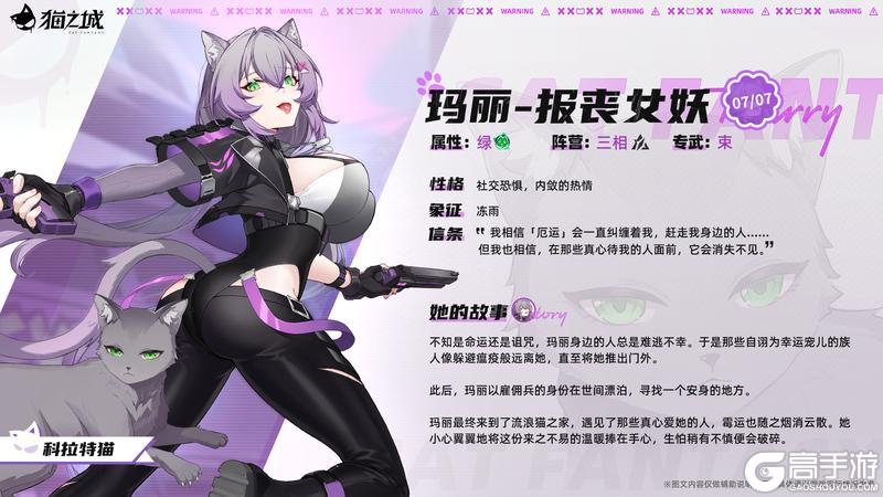 科拉特猫:玛丽-报丧女妖即将登场!