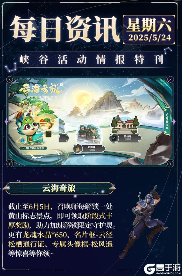 赤炎焚空，烈焰庇体！黑夜使者 慎将于5月30日强势登场！