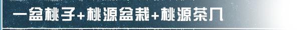 《明日之后》寻一处世外桃源 寄一隅安宁之地