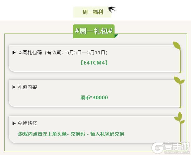 《三国群英传鸿鹄霸业》0506每周更新礼包
