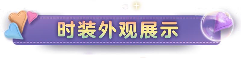 《明日之后》笛声唤醒童话 一起漫步奇幻游园会！