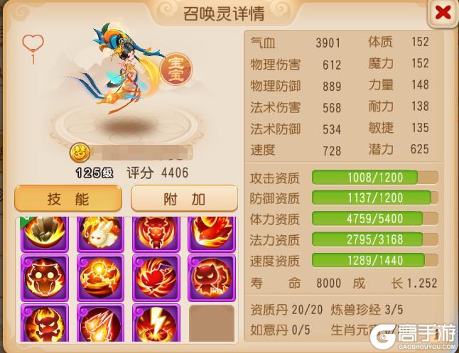 《梦幻西游》认证12技能瞬法启明星申请出战
