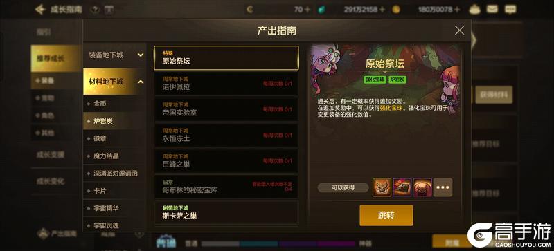 成长指南系统全面焕新，海量成长道具大放送——成长系统介绍