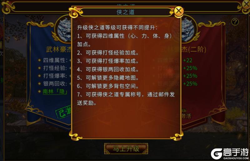 《全民江湖》江湖秘籍-侠之道攻略