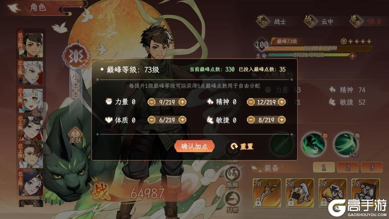 《纵横旅人》「蓬莱斩魔」版本预览