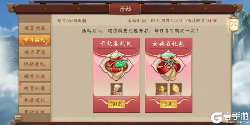 《五行师》（更新公告）端午节版本更新及活动预告