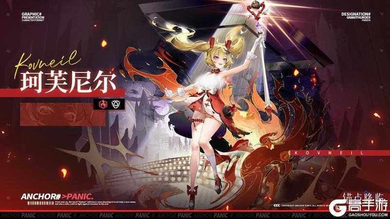 《锚点降临》档案解密丨全新UP战员「珂芙尼尔」即将登场