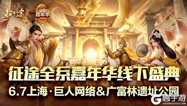 《王者征途》嘉年华6.6开启 大哥带你玩黄金服 送3亿福利
