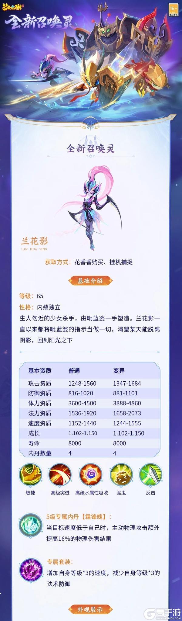 《梦幻西游》手游2025全新召唤灵入世