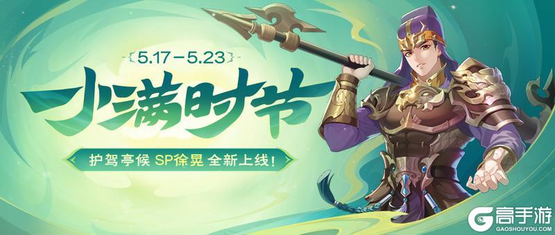 《欢乐三国杀》5月17日活动公告