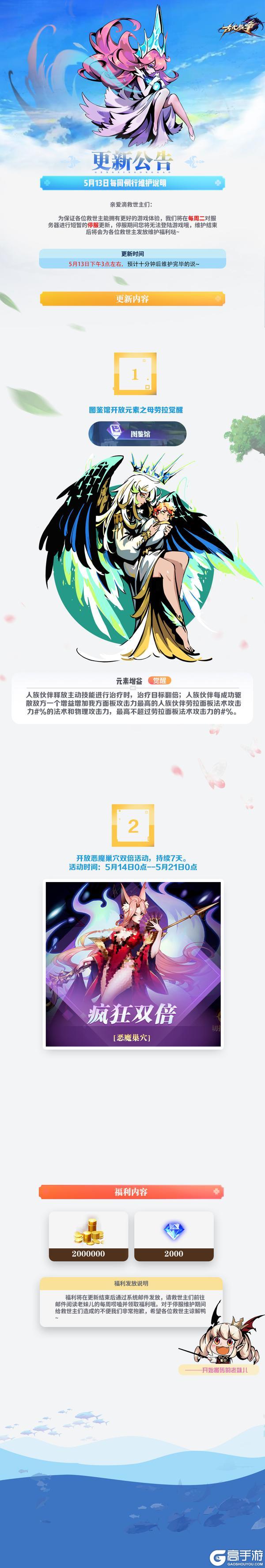 【更新公告】5月13日每周例行维护说明ど⁰꒨⁰う～