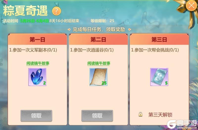 《剑侠世界：起源》5月26日活动公告