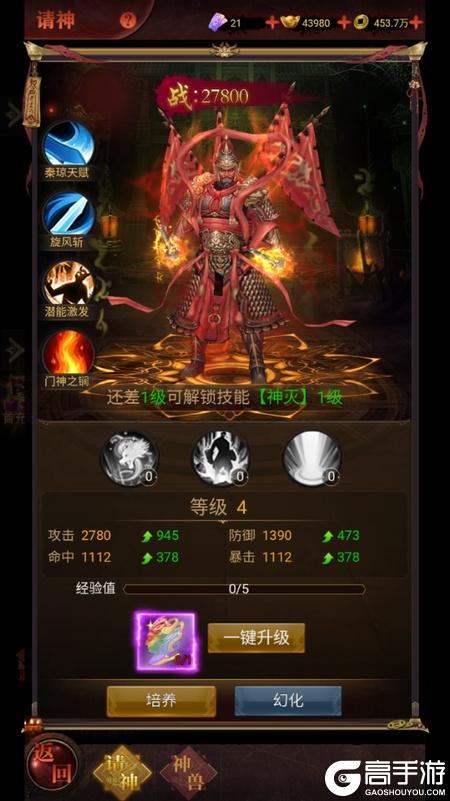 武林盛典正版--游戏玩法--请神