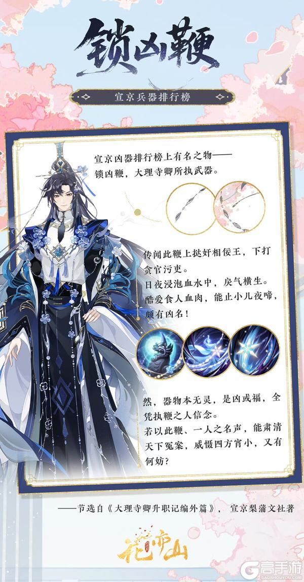 大理寺卿升职记·编外篇丨兵器——锁凶鞭