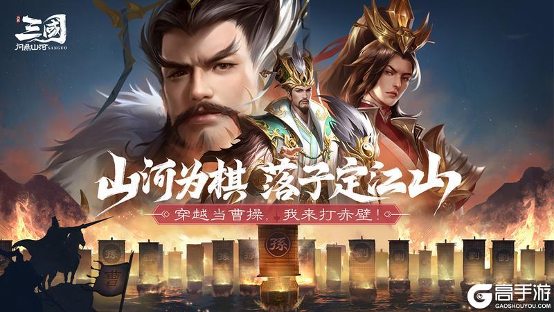 《三国问鼎山河》5月17日版本更新公告