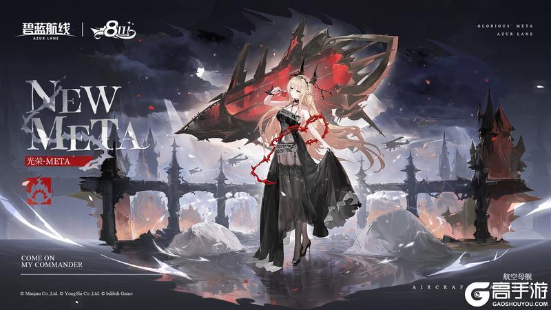《碧蓝航线》8周年庆典第一弹