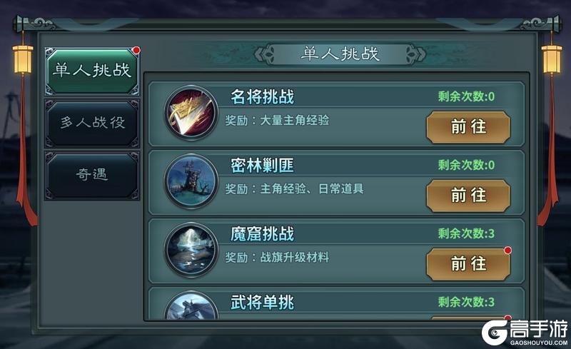 《传奇三国》PVE玩法