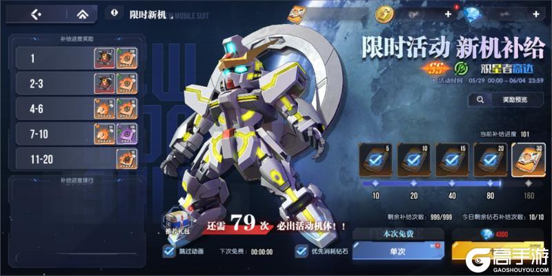 《高达钢铁之诗》5月28日更新公告：极限挑战、战斗模块商店优化