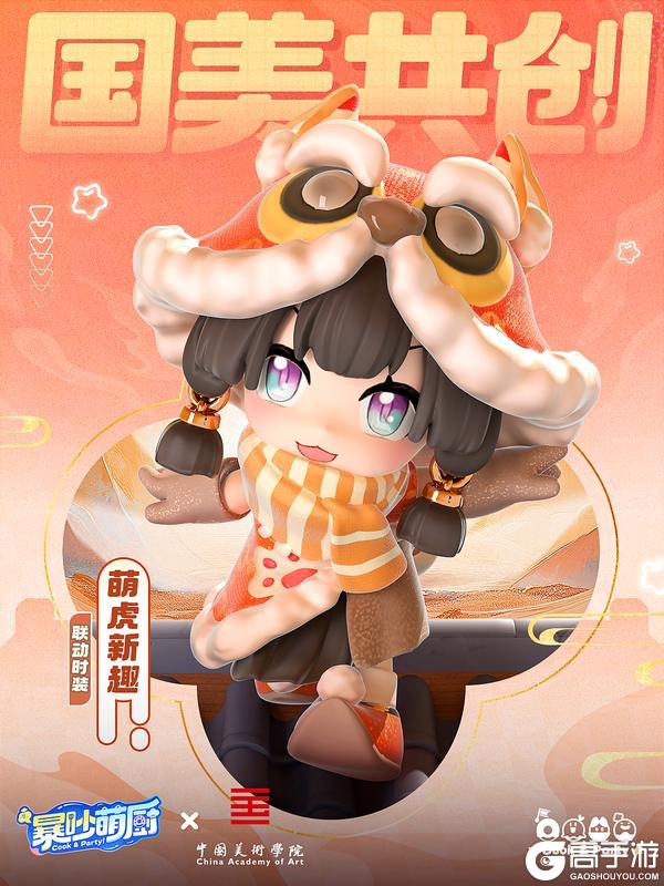 暴吵萌厨×中国美术学院｜联动时装？安排！