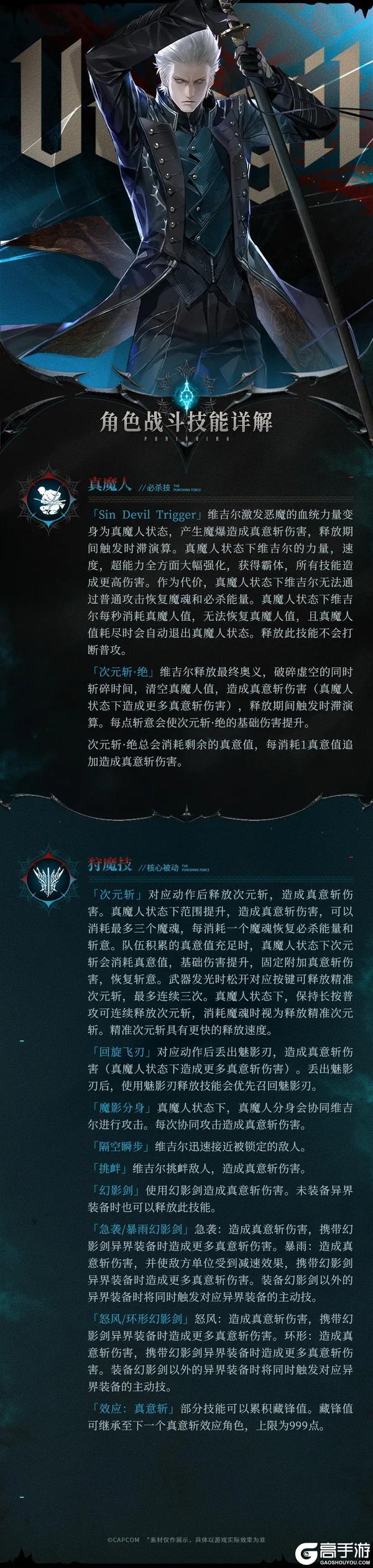 【维吉尔】战斗技能情报公开!