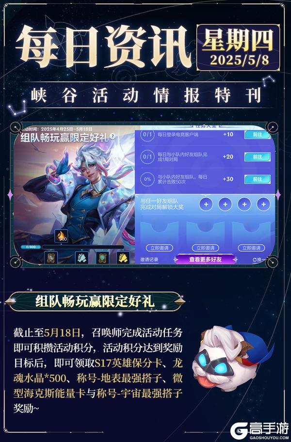 全新乐斗赛季将于5月16日开启更有专属明星播报守护灵等丰厚奖励
