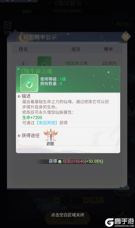 游戏攻略|冥想室系统