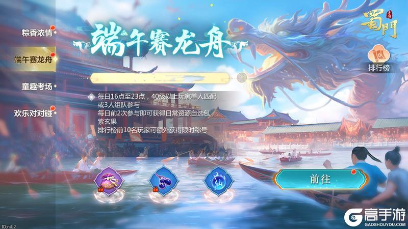 《蜀门》双节狂欢！这个假期专属仙章 限时称号拿到手软！