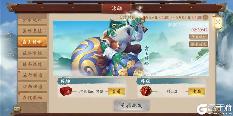 《五行师》（更新公告）端午节版本更新及活动预告