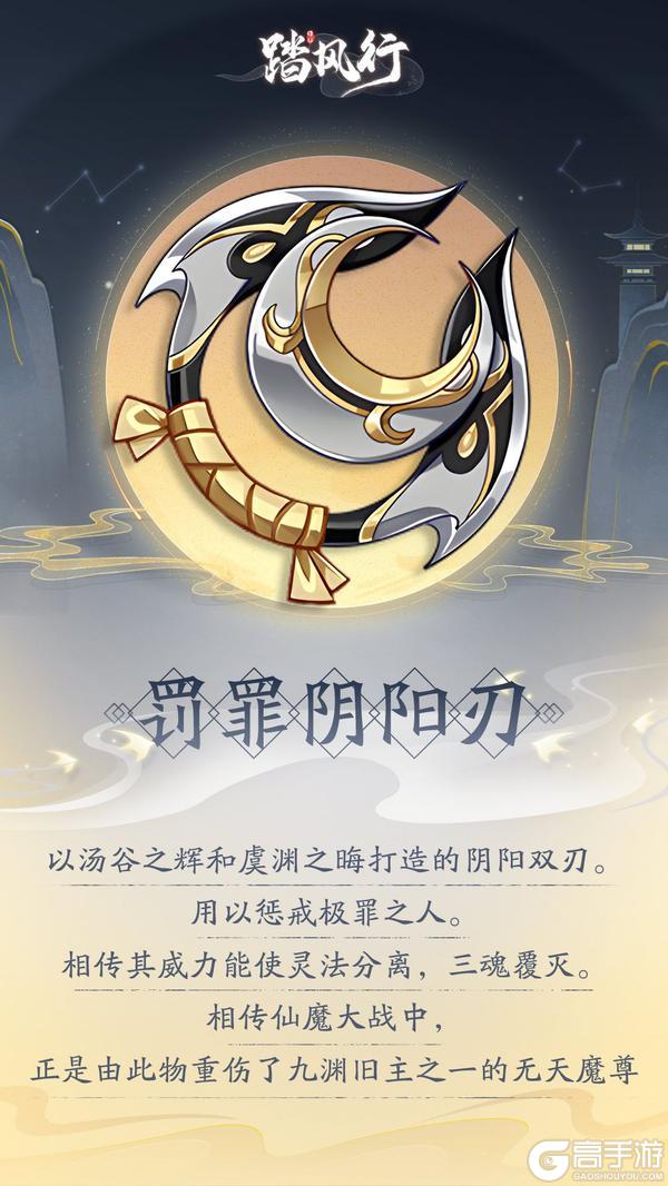 罚罪阴阳刃