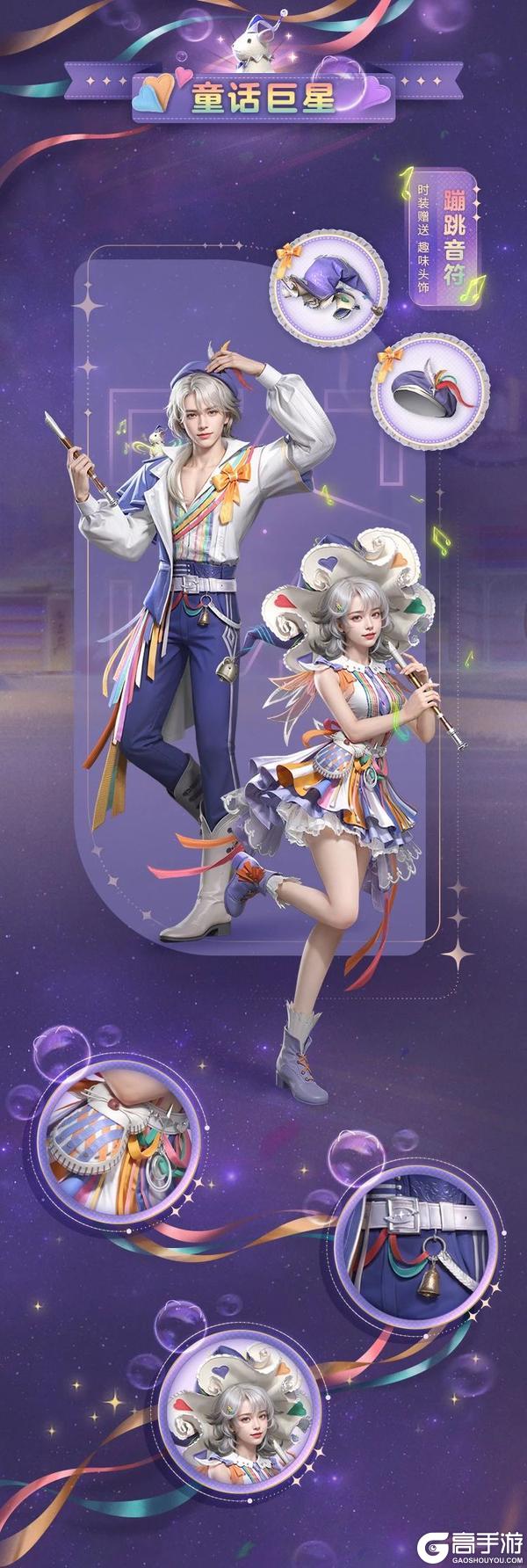 《明日之后》笛声唤醒童话 一起漫步奇幻游园会！