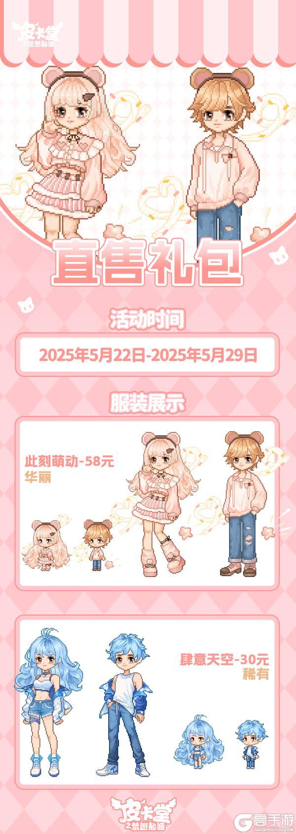 更新预告|5月22日更新 心动预警，萌力觉醒