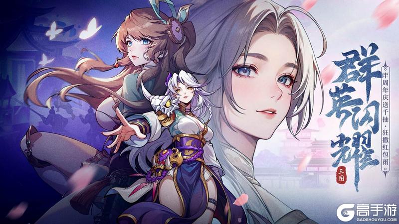 《群英风华录》枭雄曹操降临！半周年庆典盛启