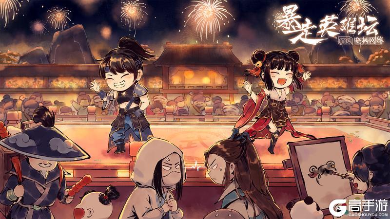 《暴走英雄坛》天下第一武林大会冠军预测