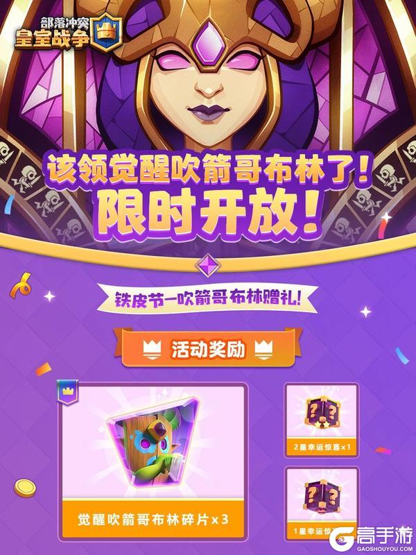 觉醒吹箭活动火热进行中,集皇冠就能领