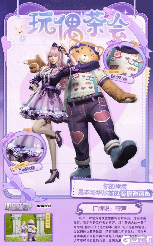 《明日之后》时装爆料 | 熊熊出没！