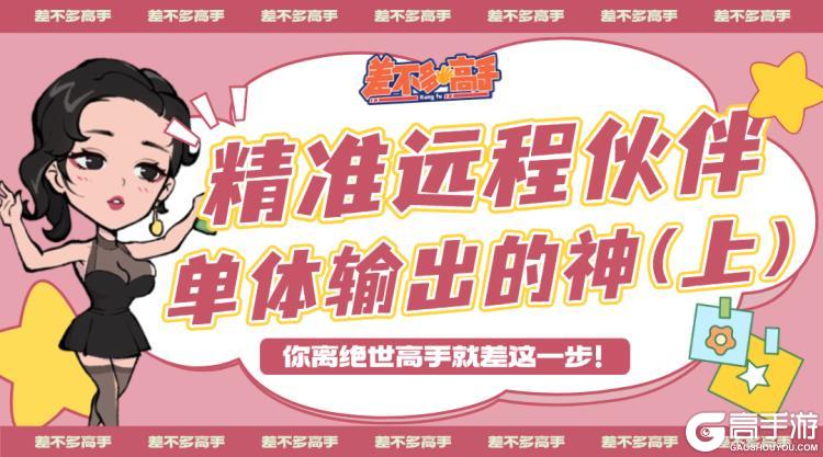 差不多高手