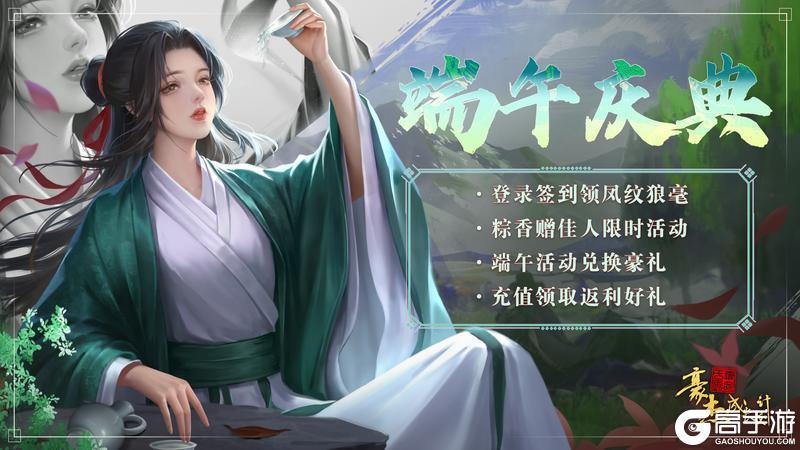 《豪杰成长计划》典藏金卡「曹植」登场 端午活动开启！