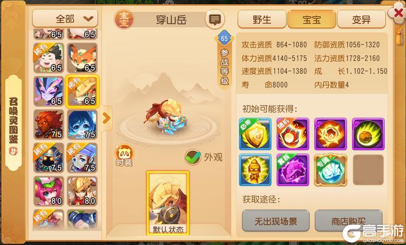 《梦幻西游》精锐“小嘲风”穿山岳驾到