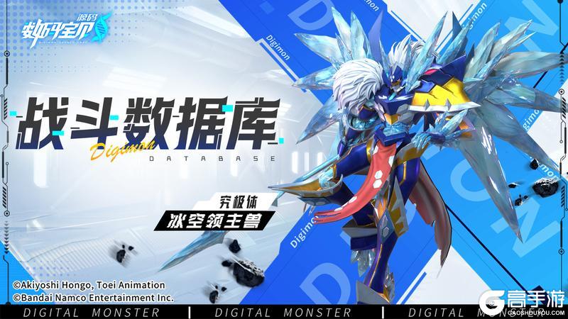 《数码宝贝源码》冰空领主兽战斗数据