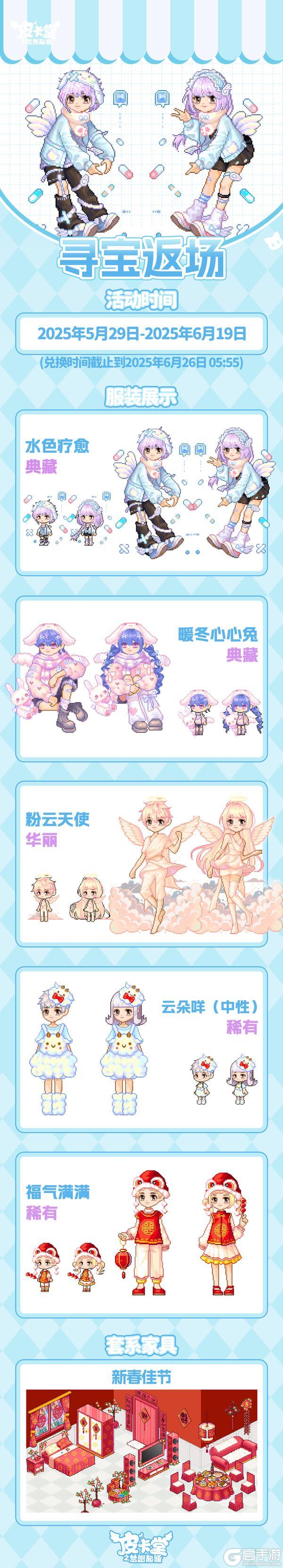 更新预告|5月29日更新 玩趣随性，宅得自在