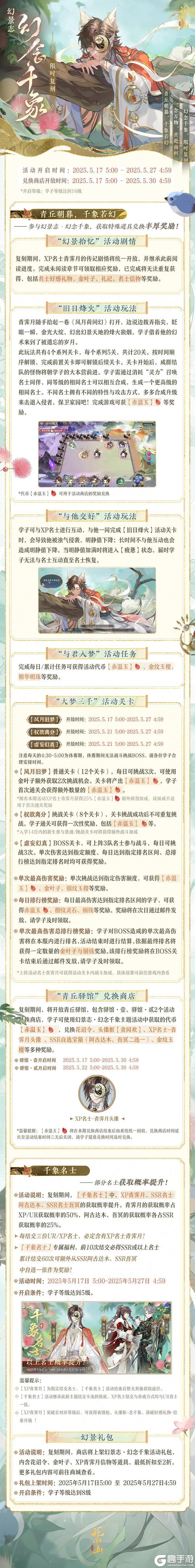 书院情报丨幻景志·幻念千象复刻活动开启预告
