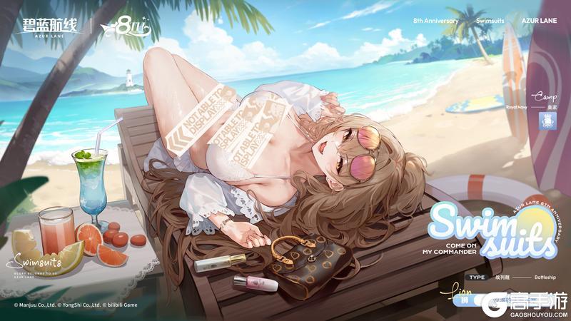 《碧蓝航线》狮换装「沙滩的慵懒主宰」丨从现在开始，这片海滩就是我的领地了