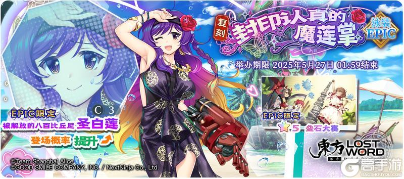 《东方归言录》5月20日祈愿更新公告